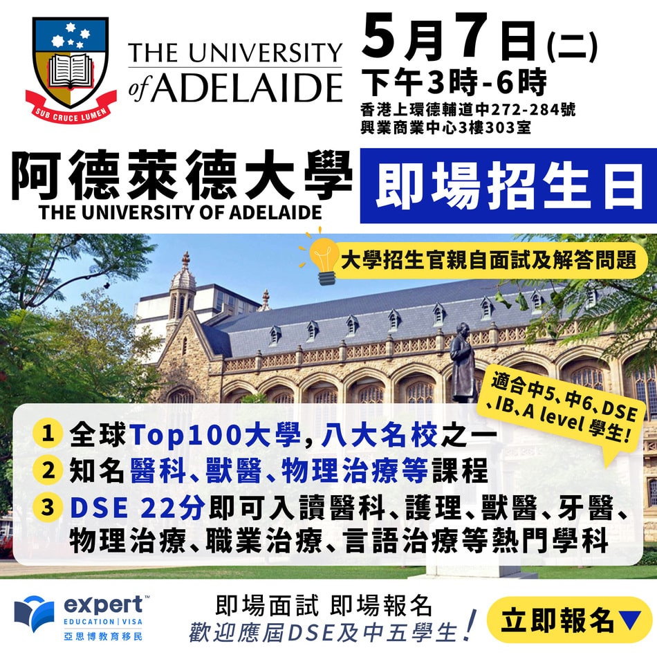 UOA 阿德萊德大學招生日